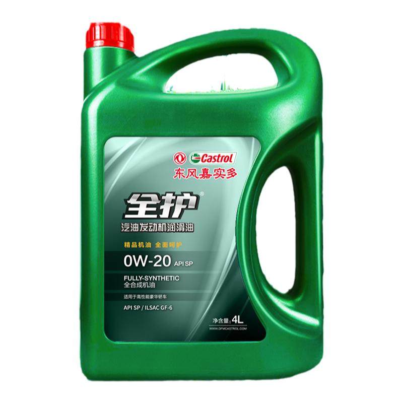 东风嘉实多全护汽车机油0W20SP全合成机油四季通用国六排放标准4L