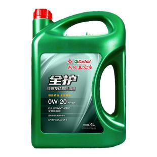 东风嘉实多全护汽车机油0W20SP全合成机油四季通用国六排放标准4L