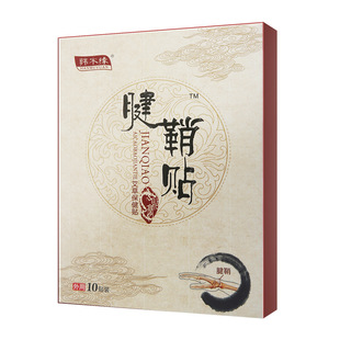 腱鞘贴正品大拇指肌腱手指关节热敷贴艾草本手腕贴网球臂剑鞘贴膏