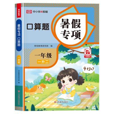 一升二数学口算天天练专项训练