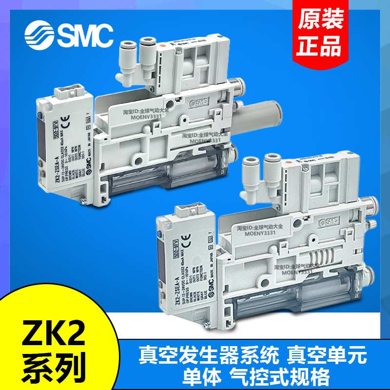 SMC真空发生器ZK2G12Q1AYA-06/08 ZK2A B 07 10 15 Q1C/E/HYA