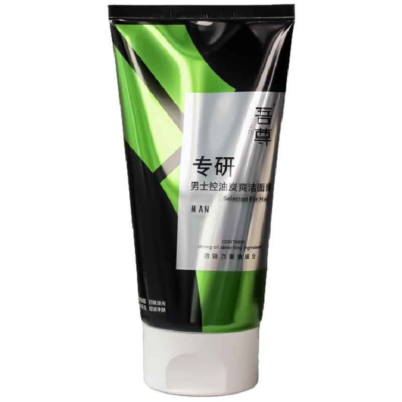 吾尊男士控油炭爽洁面膏