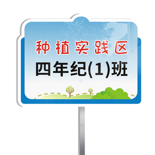 种植区标识牌幼儿园班牌插地指示牌子装饰学校班级劳动实践基地小农场菜园菜地植物蔬菜介绍共享区域广告提示