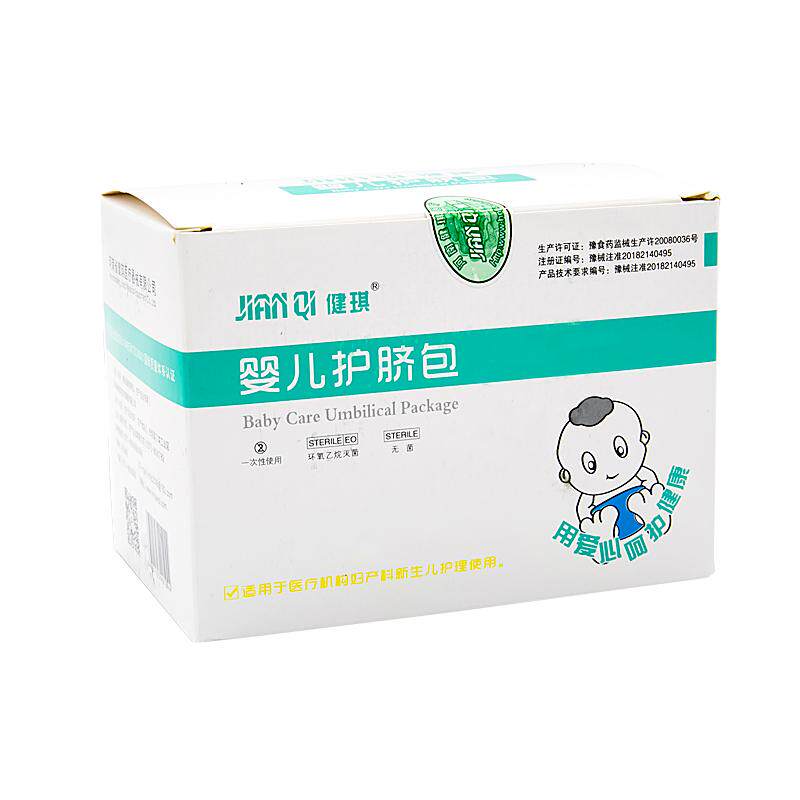 健琪新生婴儿一次性护脐包含脐带结扎线气门芯脐带卷医用肚脐绑带