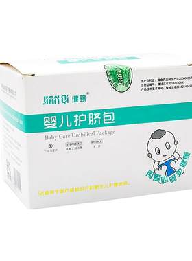 医用新生儿护脐包脐带卷含气门芯