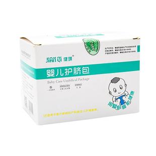 健琪新生婴儿一次性护脐包含脐带结扎线气门芯脐带卷医用肚脐绑带