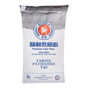 烘焙王后低筋面粉500g分装曲奇蛋糕粉软白蛋糕粉饼干烘焙25kg原装