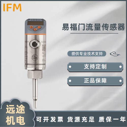 议价IFM易福门流量感测器SA2000SA2004SA5000流量开关感测器全新