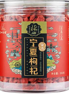 红玛瑙枸杞子宁夏特级罐装大颗粒