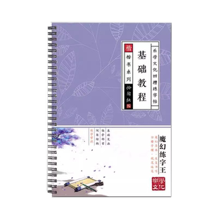 行书字帖练字成年男女生硬笔书法行楷凹槽练字本高中大学生漂亮字体临摹练字神器初学连笔字入门基础练习写字手写体钢笔练字帖成人