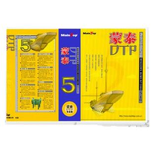 5.3专业版写真机喷绘机蒙泰打印软件 免狗解密蒙泰4色6色远程安装