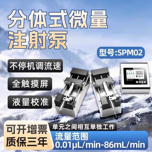议价【三年质保 】度科分体式注射泵大推力微量实验室高精准SPM02