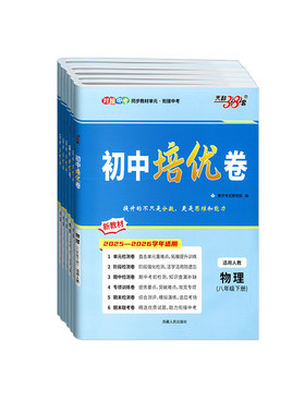 2026天利38套初中培优卷789年级