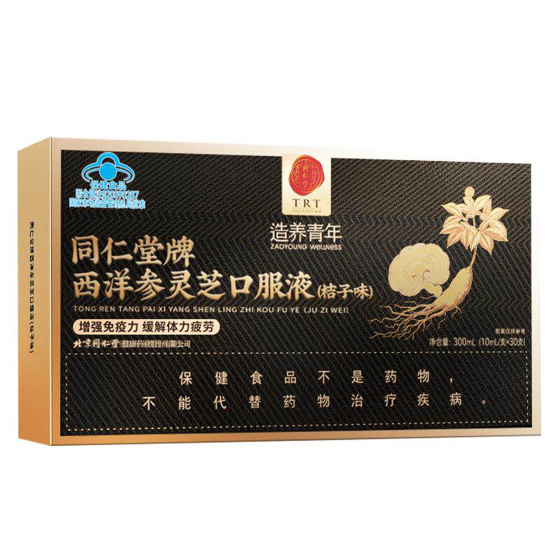 北京同仁堂西洋参灵芝口服液