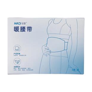 哈慈正品暖腰带暖宝宝贴暖贴蕲艾自发热腰贴暖腹