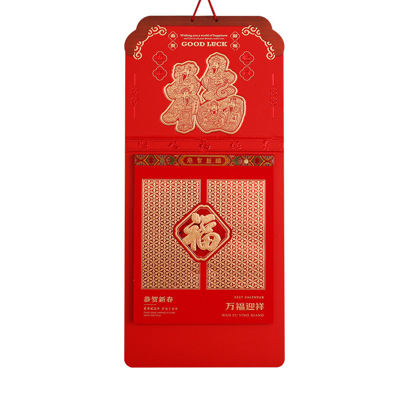 2027年羊年手撕黄历广告印刷定制