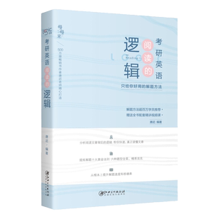 官方现货】2027考研英语唐迟阅读的逻辑+石雷鹏30个功能句搞定英语作文 英语一英语二真题写作范文高分写作2026考研阅读理解解题