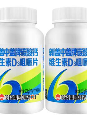哈药新盖中盖中老年钙片维生素d3
