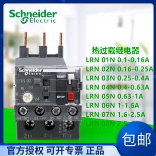 议价施耐德电气热过载继电器LRN01N 02N 03N 04N 05N 06N 07N 01N