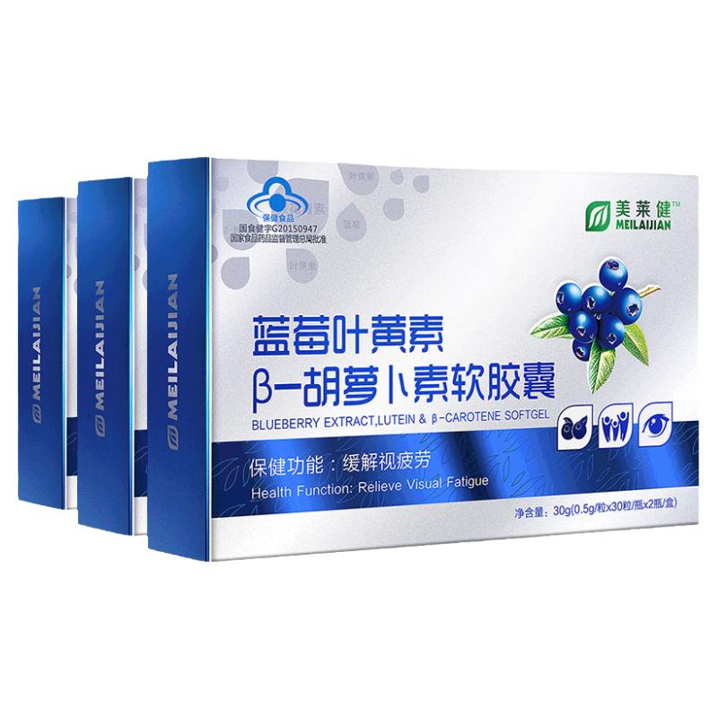 美莱健叶黄素儿童视力保健品