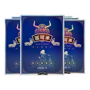 苗家黑膏四肢酸麻疼颈椎贴肩周腰椎贴膝盖疼痛专用贴【湘西直发】