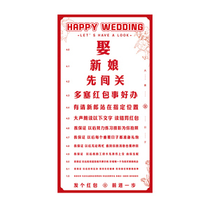 接亲视力表小游戏道具创意婚礼迎亲堵门拦门整蛊新郎结婚用品大全