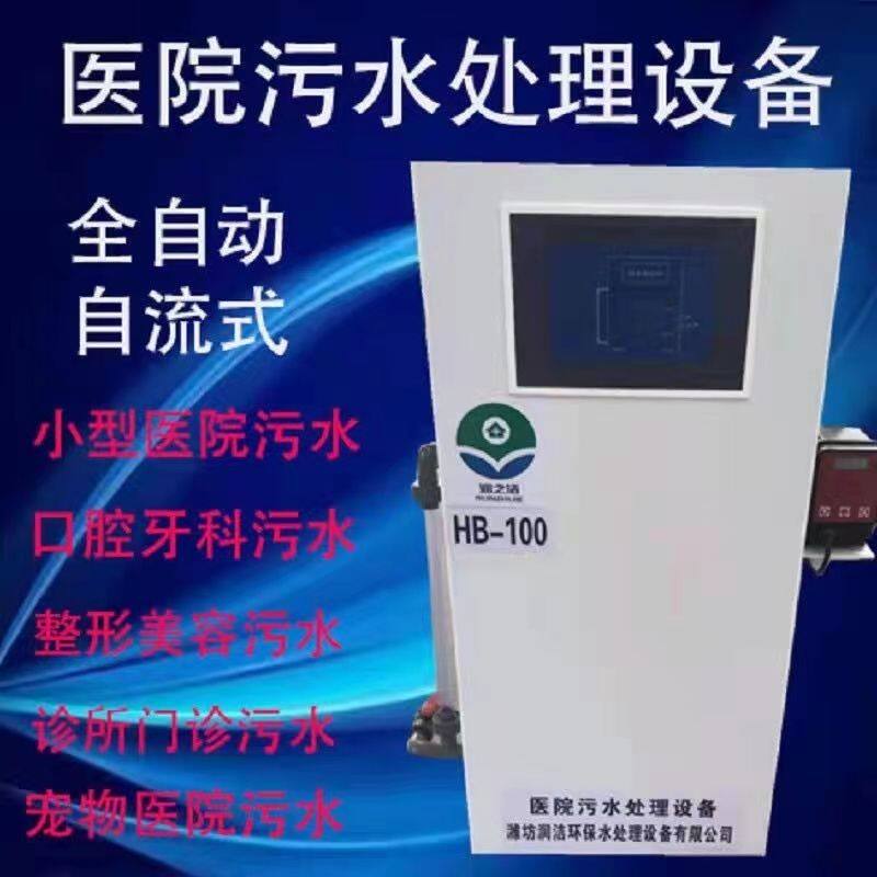 二氧化氯发生器投加器医院诊所污水处理设备重新美容牙科口腔门诊