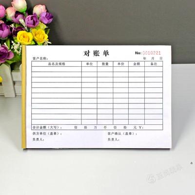 产品销售往来应收账款明细对账单二联店铺未收货款对账清单对帐单