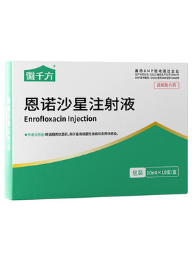 恩诺沙星注射液徽千方正品兽药