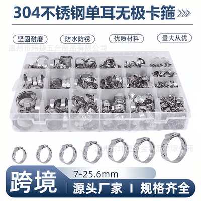 批发170pcs盒装 304不锈钢单耳无极卡箍喉箍快速固定抱箍管卡