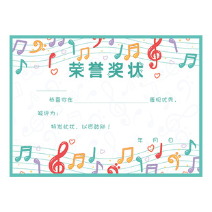 a4音乐舞蹈班奖状纸 幼儿园 小学通用乐器钢琴可定制奖状批发包邮