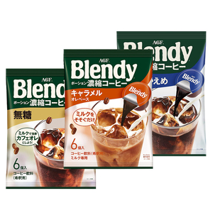 日本进口AGF blendy浓缩咖啡液液体咖啡胶囊速溶冰黑咖啡原液提神