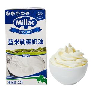 蓝风车稀奶油1L 英国蓝米吉动物淡奶油蓝米勒旗舰店烘焙专商家用
