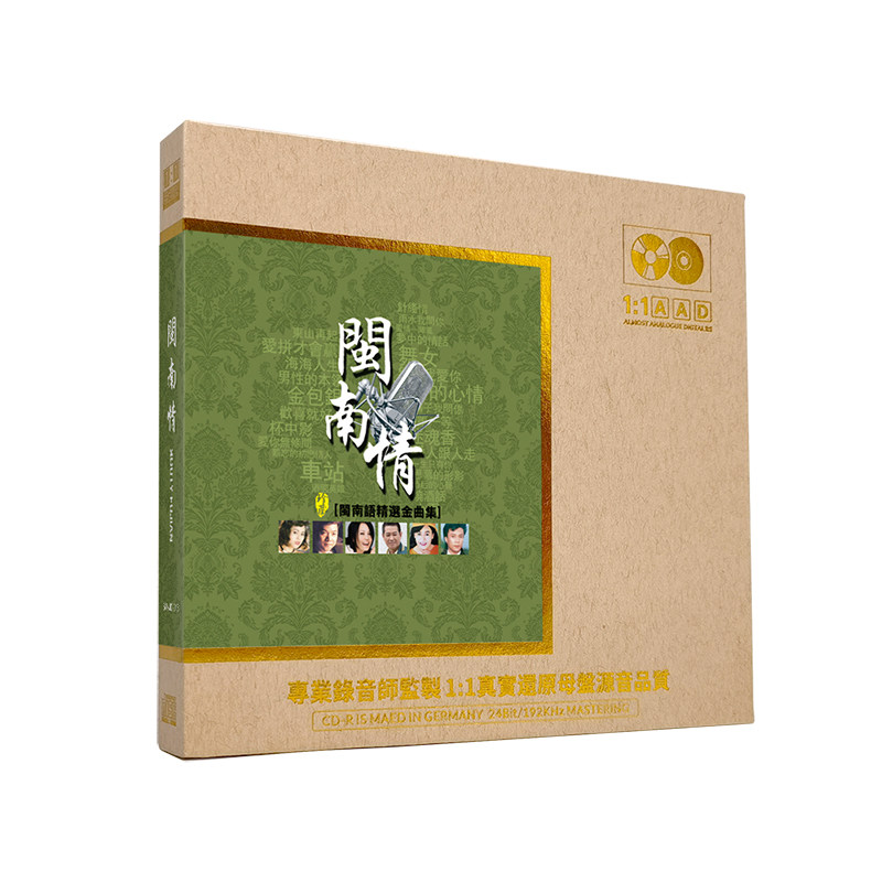 闽南语歌曲经典老歌cd碟片原装正版 母盘直刻 无损高音质车载光盘
