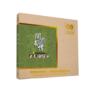 闽南语歌曲经典老歌cd碟片原装正版 母盘直刻 无损高音质车载光盘