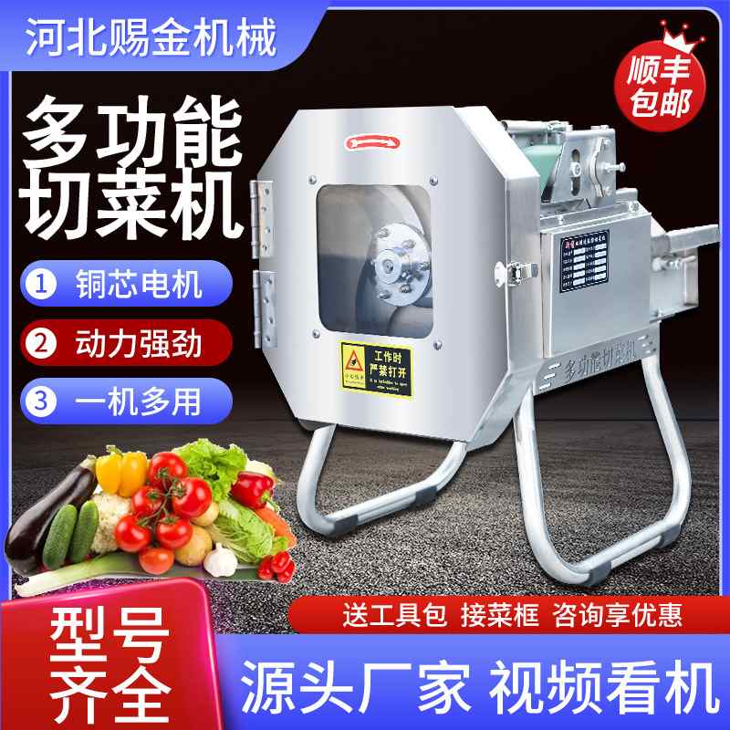 切菜机商用切韭菜葱花辣椒机黄瓜西红柿切片机土豆胡萝卜切丁机