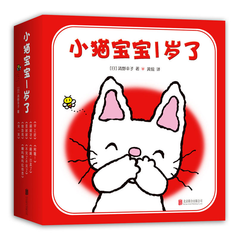 小猫宝宝1岁了  0-3岁 低幼绘本 好习惯培养 小猫当当低幼版 赠导读手册+相框 数量有限赠完即止 爱心树 正版