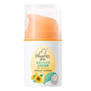 启初防晒霜正品官方品牌一岁宝宝儿童男孩女大童起初防晒霜45g