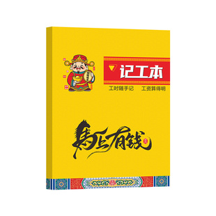 2026年记工本31天带备注个人工地记工簿新款大格子考勤表包工头单人工日工天记录本定制临时工出勤工时登记本