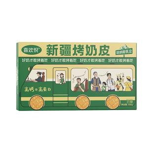 哈纳斯乳业新疆特产奶烤奶皮奶制品儿童孕妇零食营养早中晚餐食品