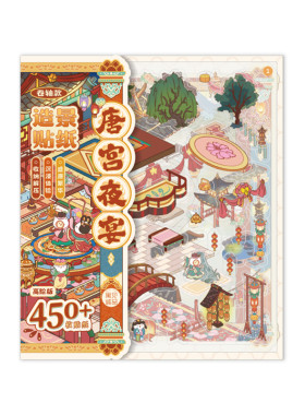 盛世画卷系列卷轴造景贴纸