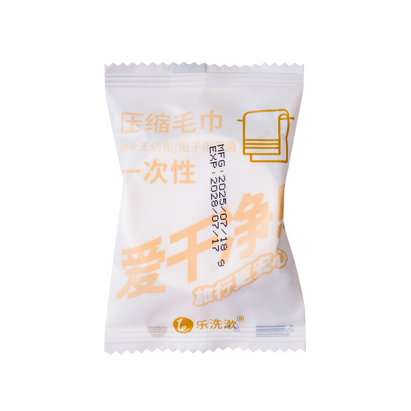 一次性压缩面巾洗澡毛巾旅行常备