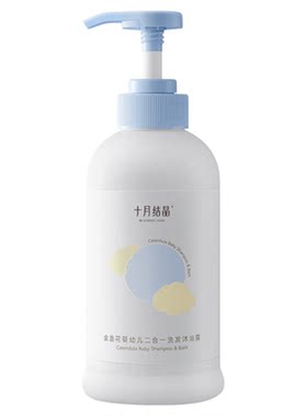 十月结晶婴儿洗发沐浴露