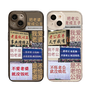 我爱老婆文字手机壳适用苹果16男生17小米13老公15promax情侣iPhone14/iqoo12/11红米80华为p90/mate70/60/50