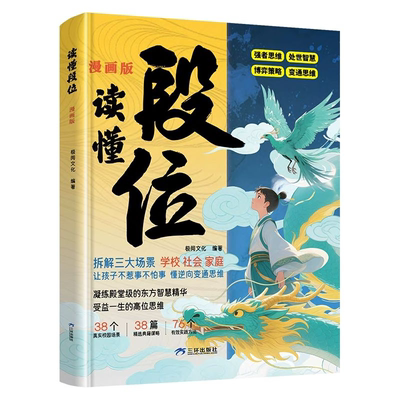漫画版读懂段位正版书籍中华文化