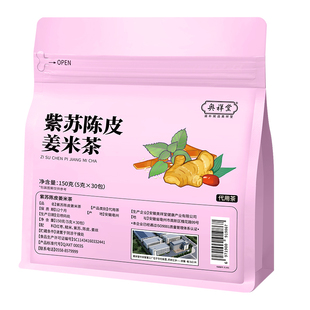 紫苏陈皮姜米茶姜枣茶炒米适合三伏天祛湿茶泡水喝入伏养生茶饮包