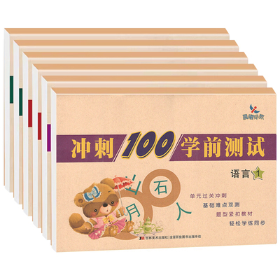 6本冲刺100学前测试卷