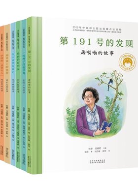 共和国脊梁科学家绘本全套8册