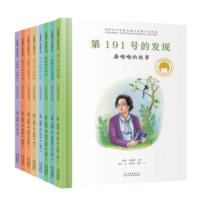 共和国脊梁科学家绘本全套8册