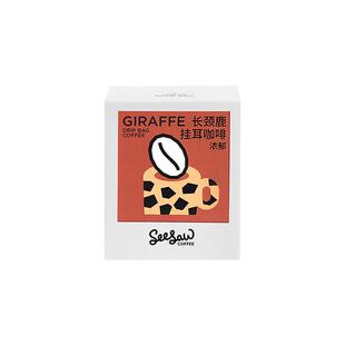 Seesaw挂耳咖啡斑马美式咖啡低因现磨挂耳式咖啡手冲黑咖啡粉10包